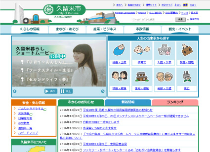 久留米市ホームページ