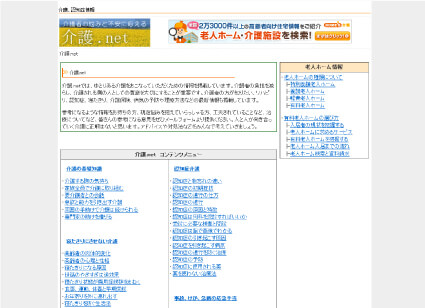 介護.net